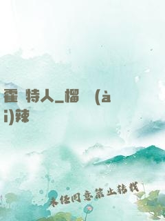 霍爾特人