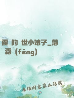 霍總的絕世小娘子