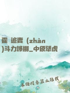 霍總追妻戰(zhàn)斗力爆棚