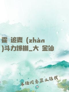 霍總追妻戰(zhàn)斗力爆棚
