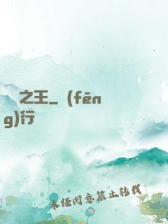 霧隱之王