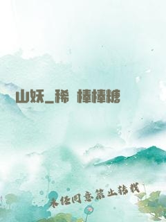 霧隱山妖