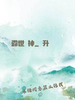 霸世劍神