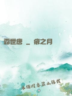 霸世唐門