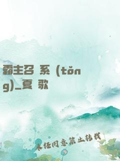 霸主召喚系統(tǒng)
