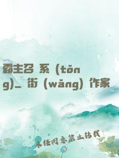 霸主召喚系統(tǒng)