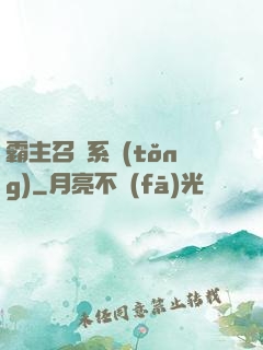 霸主召喚系統(tǒng)