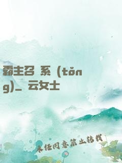 霸主召喚系統(tǒng)