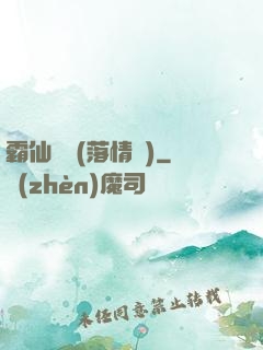霸仙絕殺(落情淚)