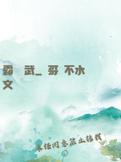 霸劍滅武