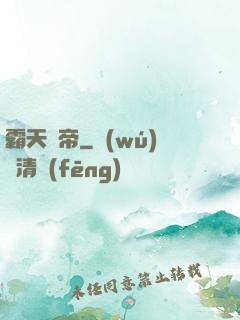 霸天劍帝