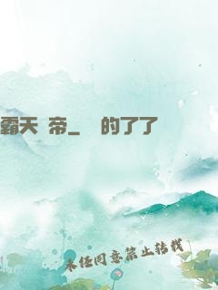霸天劍帝