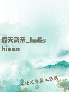 霸天武帝