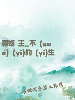 霸婿為王