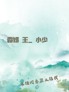 霸婿為王