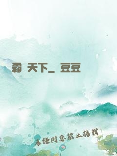 霸極天下
