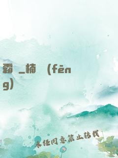 霸氣