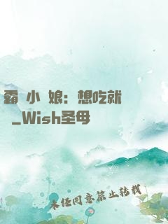 霸氣小廚娘：想吃就撓墻