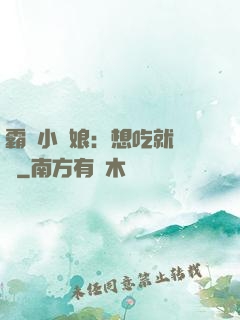 霸氣小廚娘：想吃就撓墻
