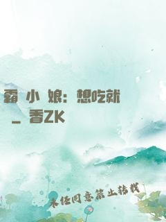 霸氣小廚娘：想吃就撓墻
