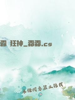 霸氣狂神