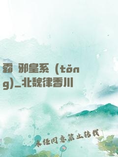霸氣邪皇系統(tǒng)