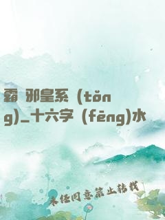 霸氣邪皇系統(tǒng)