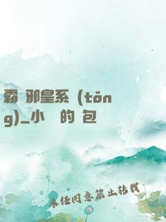 霸氣邪皇系統(tǒng)