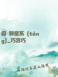 霸氣邪皇系統(tǒng)
