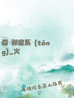 霸氣邪皇系統(tǒng)