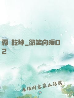 霸決乾坤