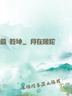 霸決乾坤