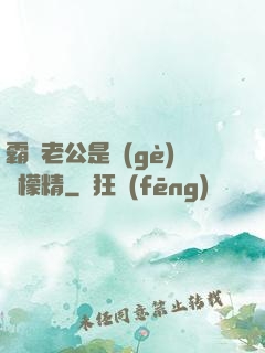 霸總老公是個(gè)檸檬精