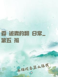 霸總追妻的翻車日常