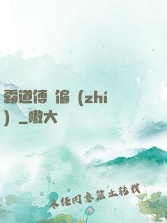 霸道傅爺偏執(zhí)愛