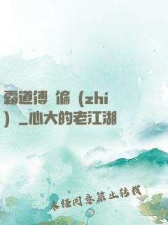 霸道傅爺偏執(zhí)愛