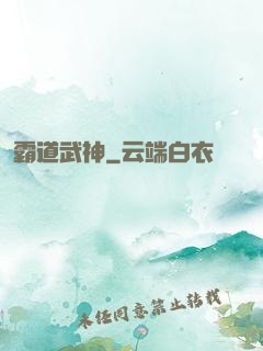 霸道武神