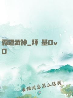 霸道武神