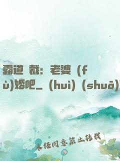 霸道總裁：老婆復(fù)婚吧