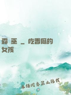 霸體巫師