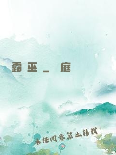 霸體巫師