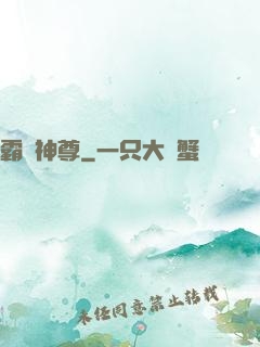 霸龍神尊