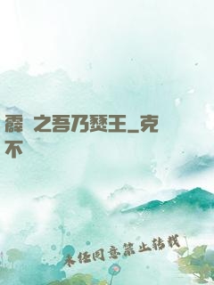 霹靂之吾乃燹王