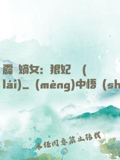 霹靂嫡女：狠妃歸來(lái)