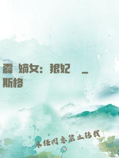 霹靂嫡女：狠妃歸來