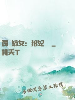 霹靂嫡女：狠妃歸來