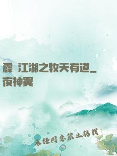 霹靂江湖之牧天有道