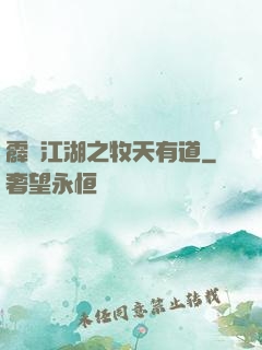 霹靂江湖之牧天有道