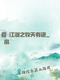 霹靂江湖之牧天有道