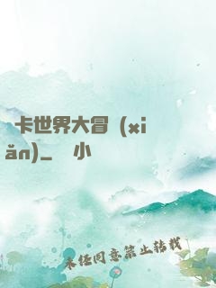 靈卡世界大冒險(xiǎn)